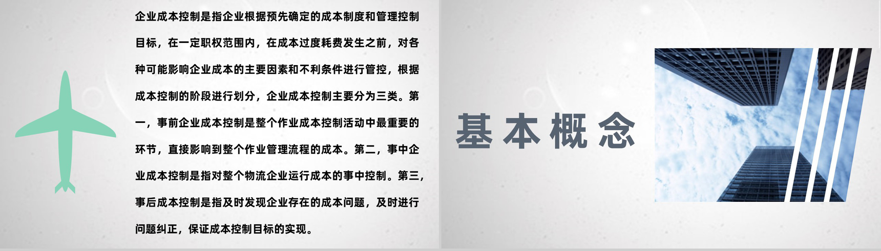 项目采购施工成本控制分析方法案例研究PPT模板-3