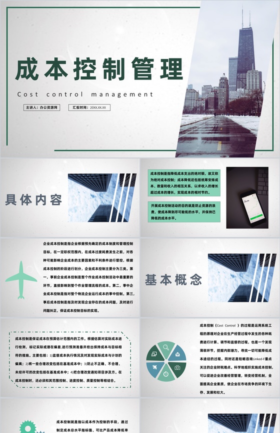 项目采购施工成本控制分析方法案例研究PP