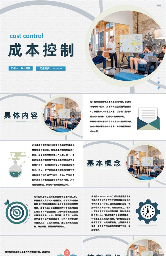 物流项目成本控制核算管理方法财务分析PP