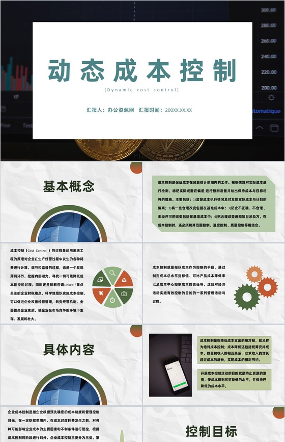 项目工程成本管理动态成本控制方法分析PP
