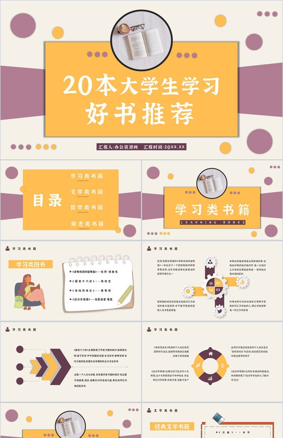 好书推荐个人阅读兴趣培训经典必读图书分享