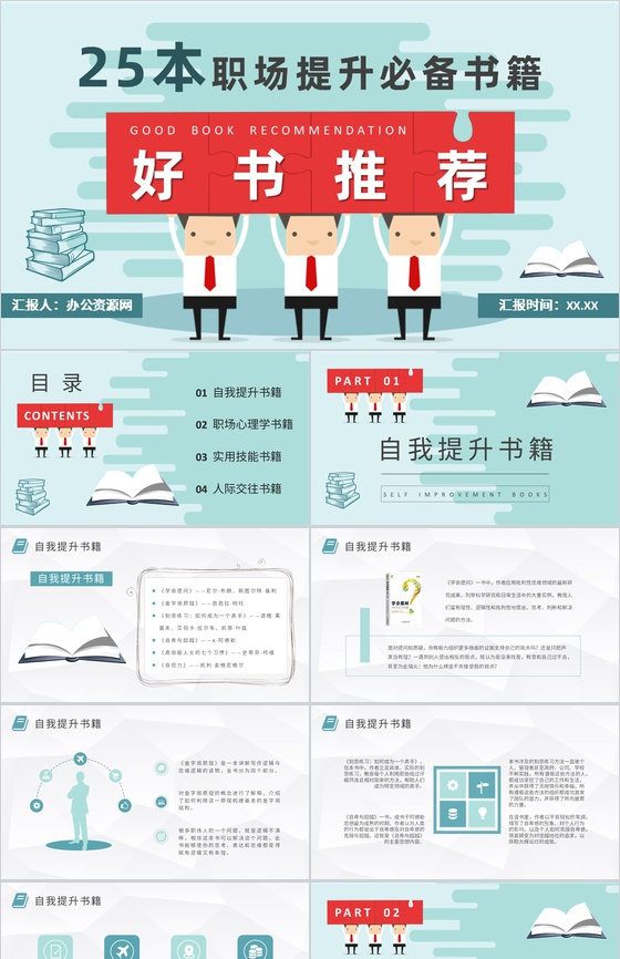 职场类好书推荐内容总结员工职场自我提升必