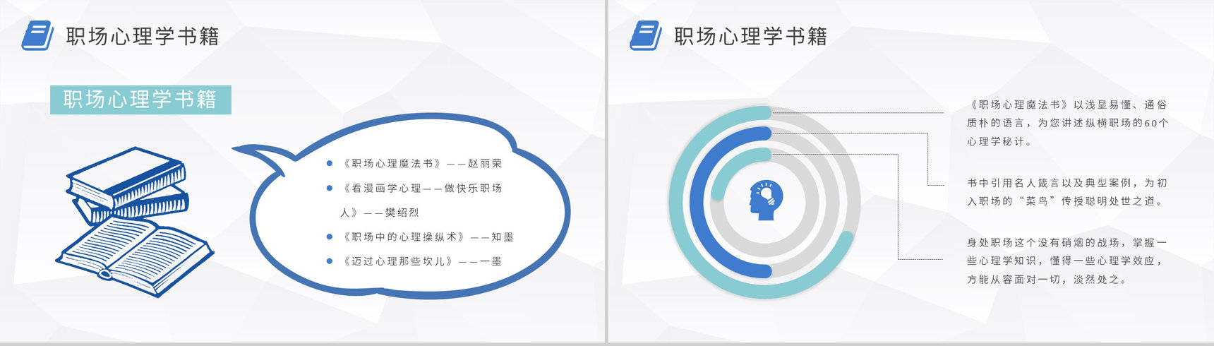 职场人士必读书籍分享工作实用技能好书推荐PPT模板-3