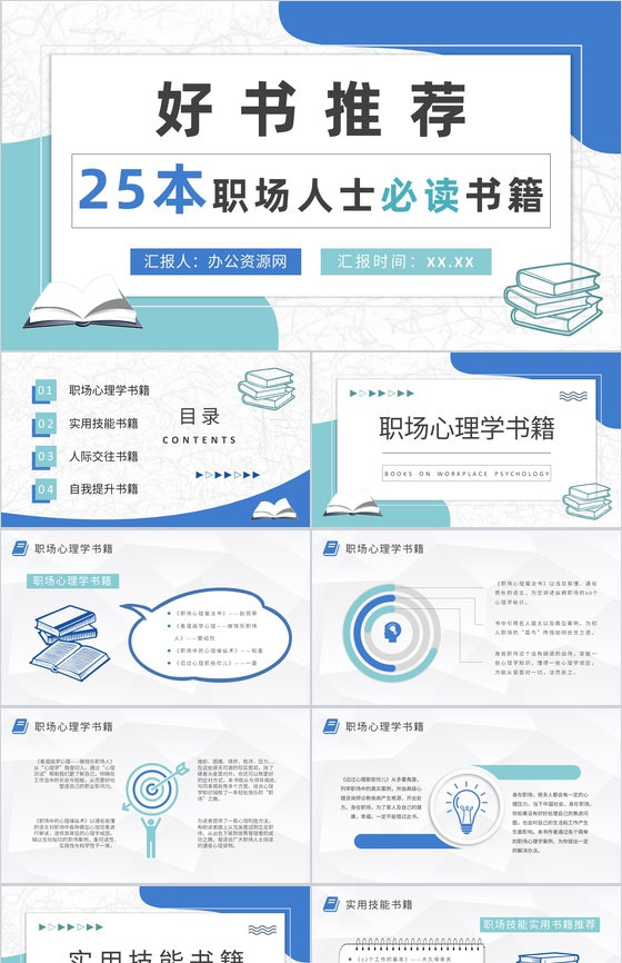 职场人士必读书籍分享工作实用技能好书推荐