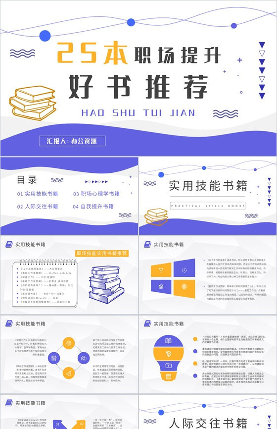 职场提升励志图书分享企业员工自学好书推荐