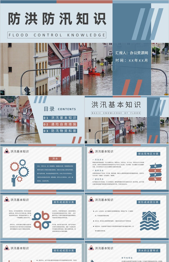 防洪防汛基本知识培训总结社区居民防汛物资