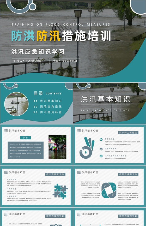 洪汛应急知识学习小区防洪防汛的措施和方法
