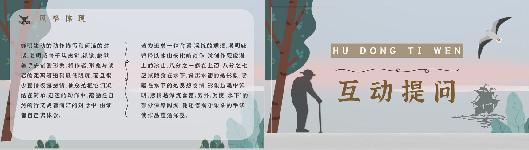 《老人与海》海明威所著中篇小说内容简介经典片段摘抄PPT模板-13