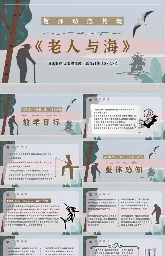 《老人与海》海明威所著中篇小说内容简介经