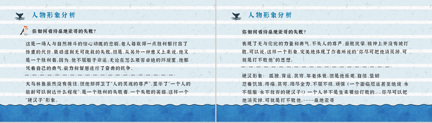 海明威晚年作品《老人与海》导读赏析知识点梳理教育教学PPT模板-7