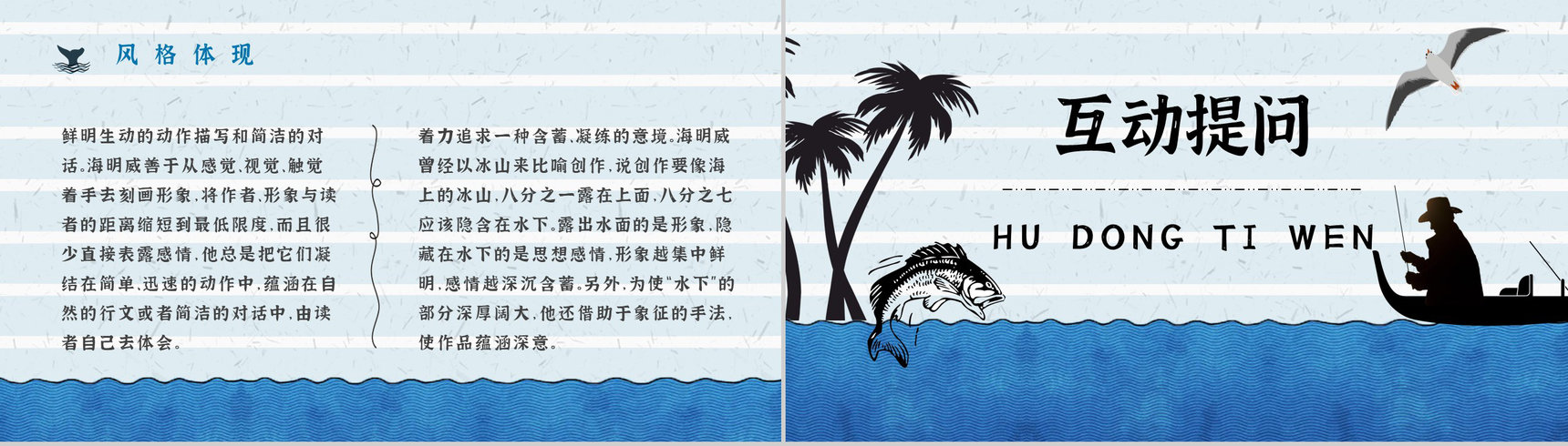 海明威晚年作品《老人与海》导读赏析知识点梳理教育教学PPT模板-13