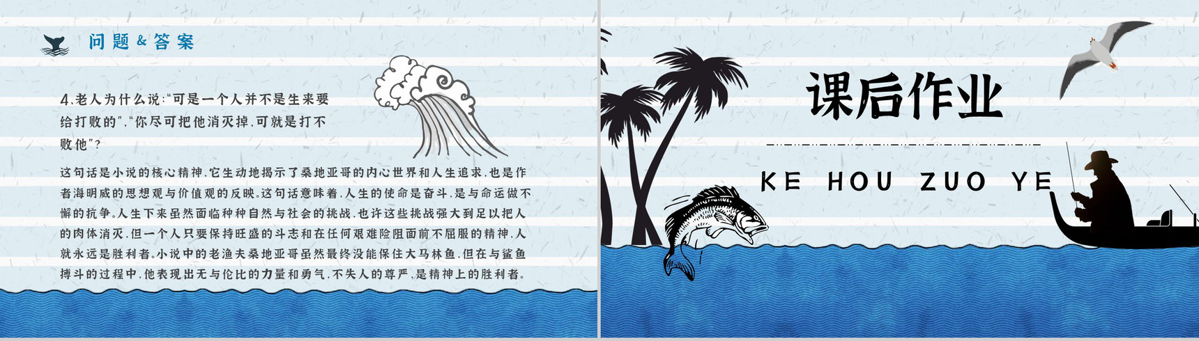 海明威晚年作品《老人与海》导读赏析知识点梳理教育教学PPT模板-17