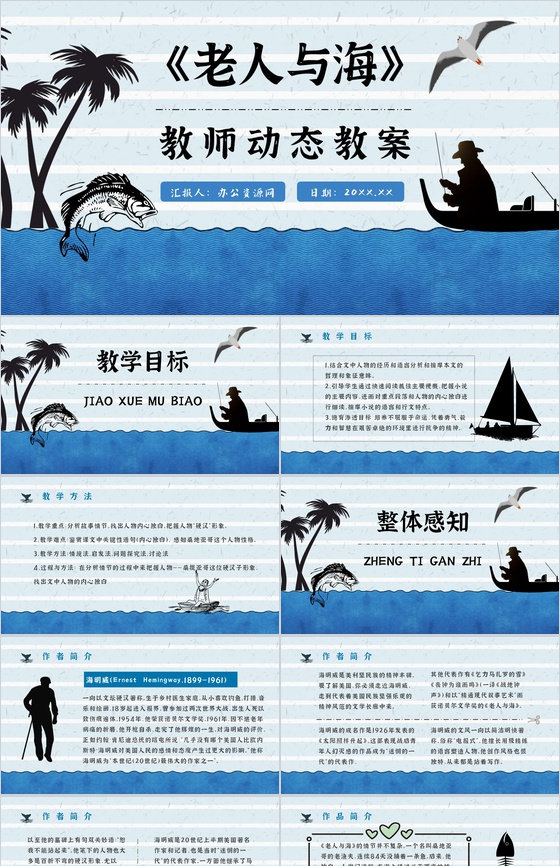 海明威晚年作品《老人与海》导读赏析知识点
