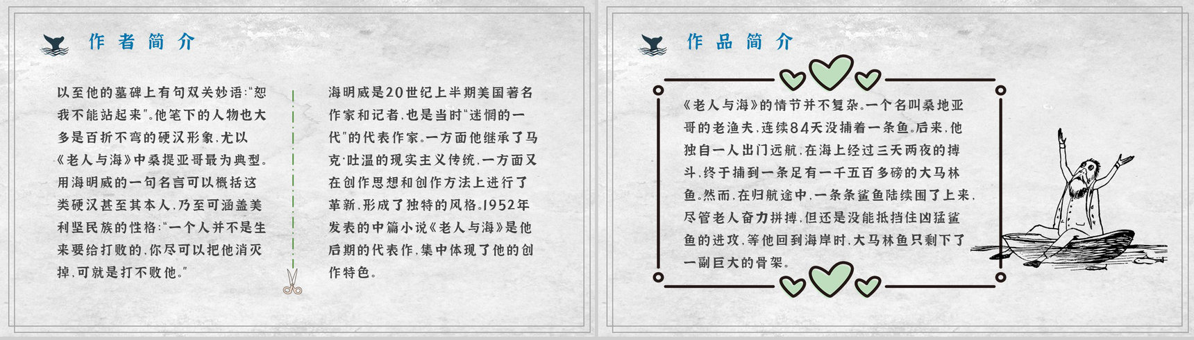 海明威文学作品《老人与海》小说介绍艺术特色鉴赏课件PPT模板-5