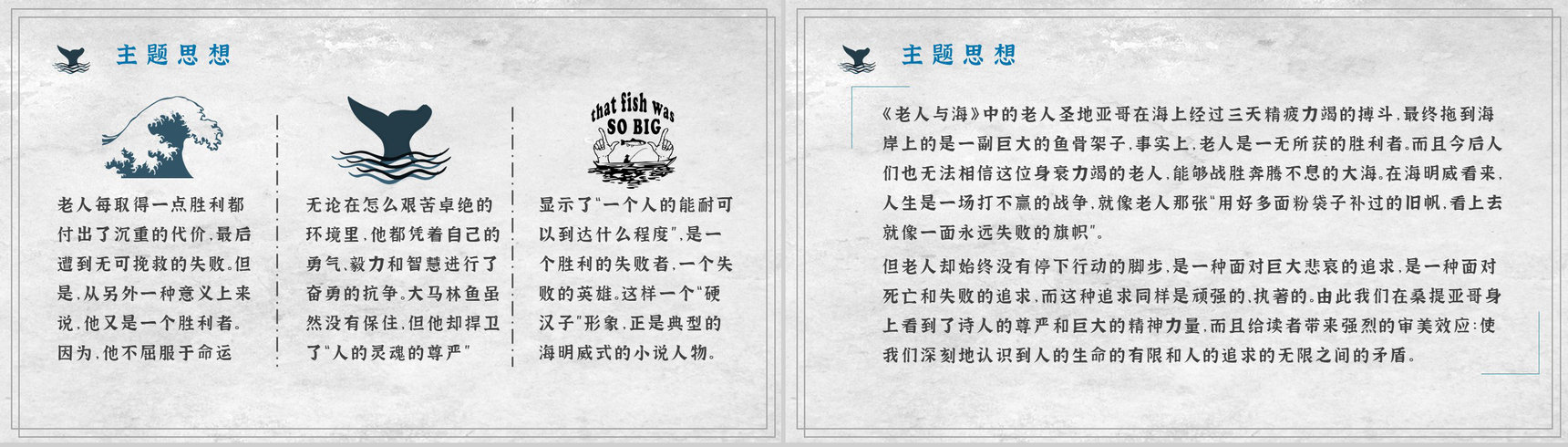 海明威文学作品《老人与海》小说介绍艺术特色鉴赏课件PPT模板-8