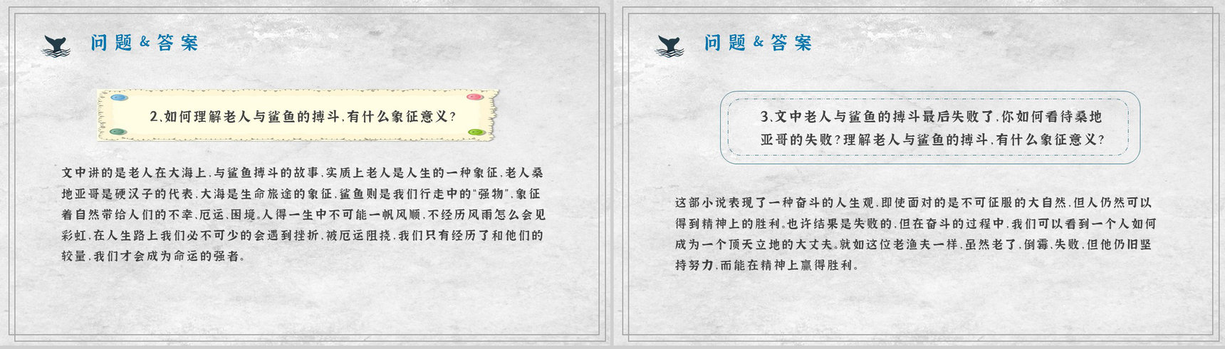 海明威文学作品《老人与海》小说介绍艺术特色鉴赏课件PPT模板-16