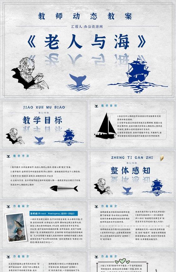 海明威文学作品《老人与海》小说介绍艺术特