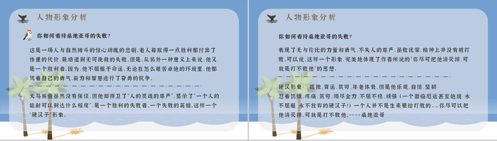 文学作品赏析海明威《老人与海》教师备课课件中学生必读小说PPT模板-7
