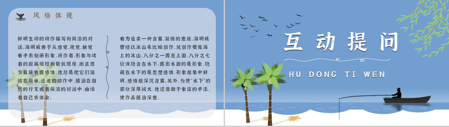 文学作品赏析海明威《老人与海》教师备课课件中学生必读小说PPT模板-13