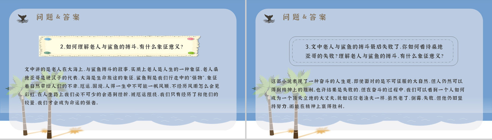 文学作品赏析海明威《老人与海》教师备课课件中学生必读小说PPT模板-16
