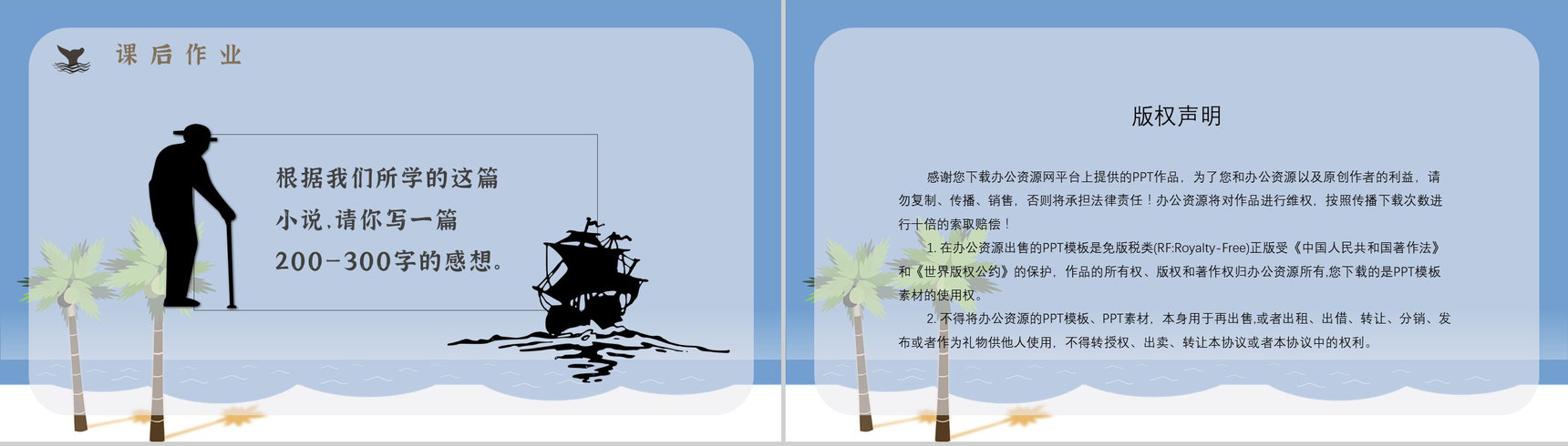 文学作品赏析海明威《老人与海》教师备课课件中学生必读小说PPT模板-18
