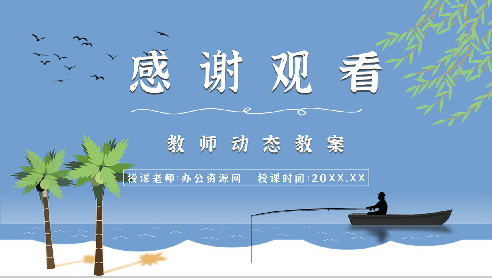 文学作品赏析海明威《老人与海》教师备课课件中学生必读小说PPT模板-19