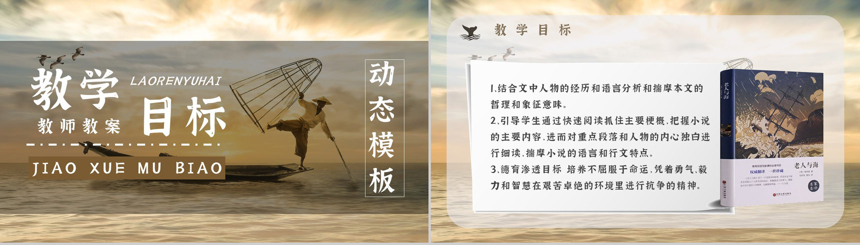 小说阅读心得体会美国作家海明威所著《老人与海》交流分享PPT模板-2