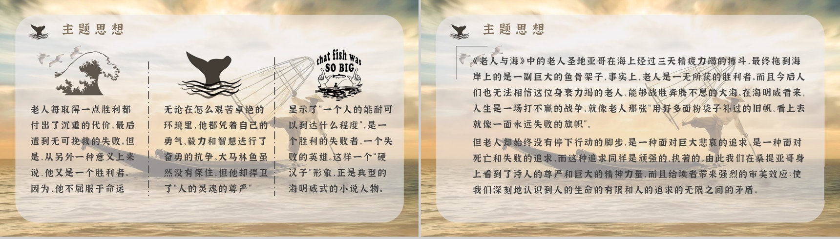 小说阅读心得体会美国作家海明威所著《老人与海》交流分享PPT模板-8