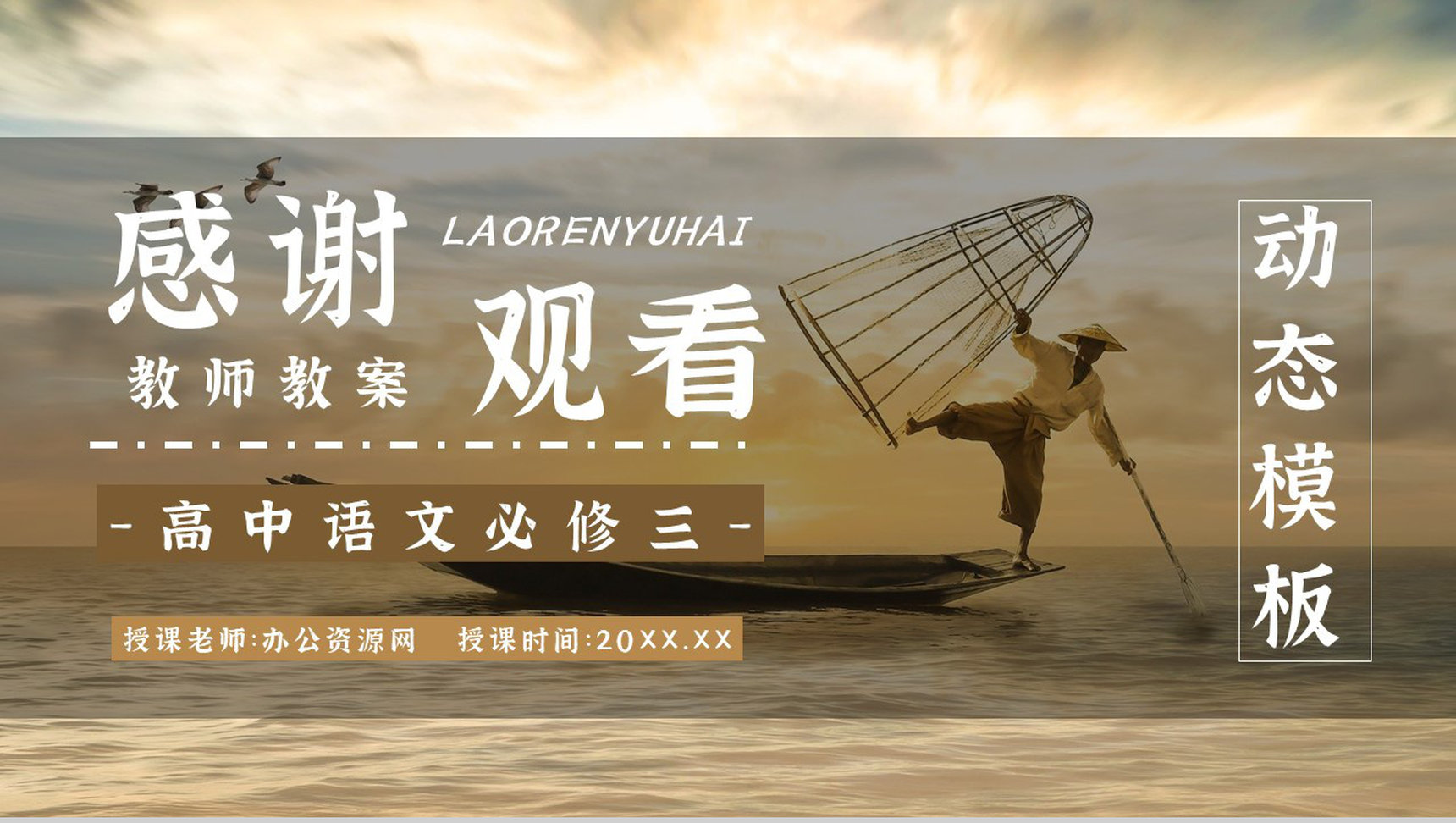 小说阅读心得体会美国作家海明威所著《老人与海》交流分享PPT模板-19