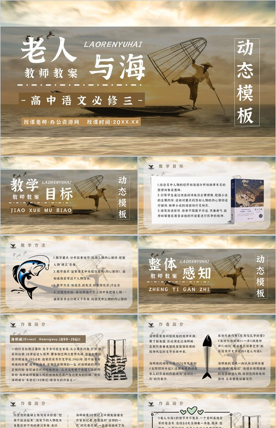 小说阅读心得体会美国作家海明威所著《老人