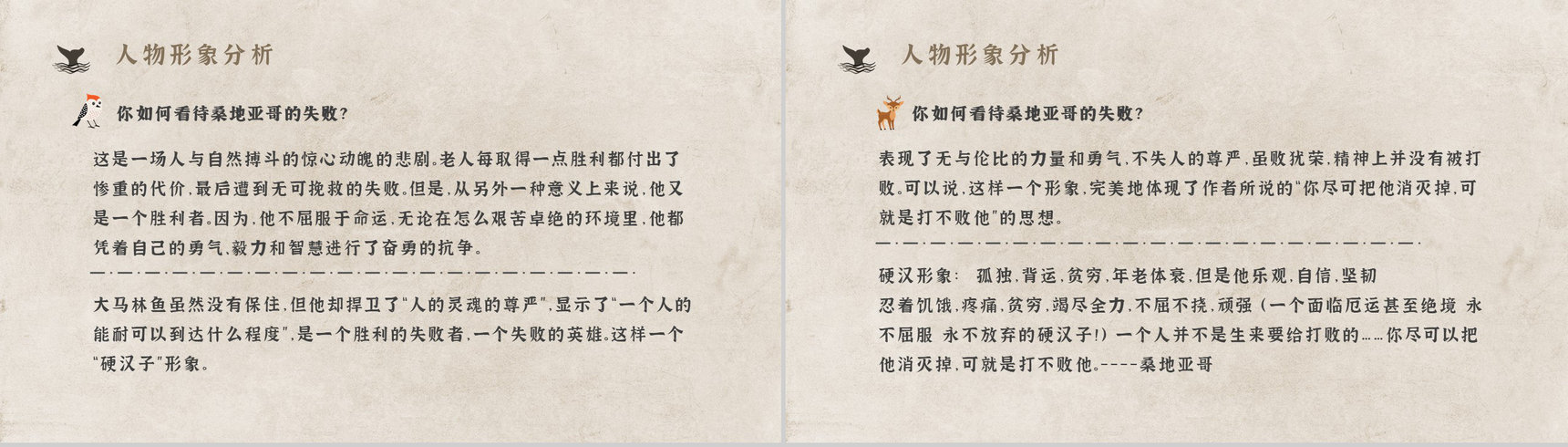 知识点梳理教育培训海明威《老人与海》艺术特色名著PPT模板-7