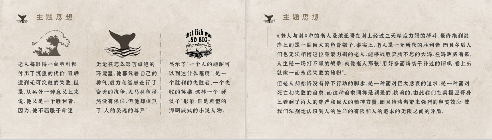 知识点梳理教育培训海明威《老人与海》艺术特色名著PPT模板-8
