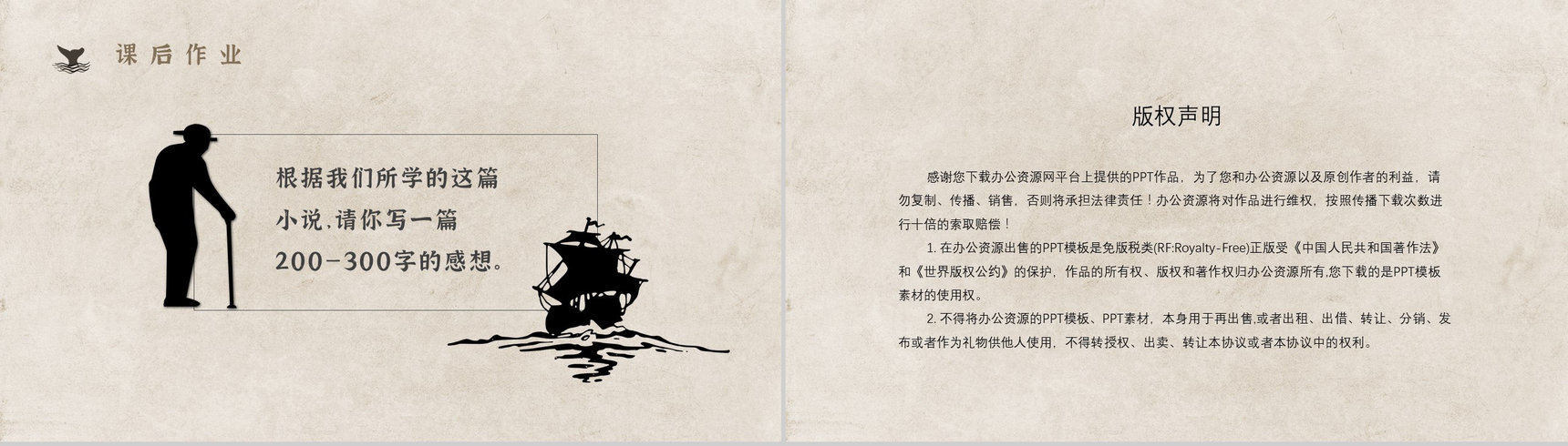 知识点梳理教育培训海明威《老人与海》艺术特色名著PPT模板-18