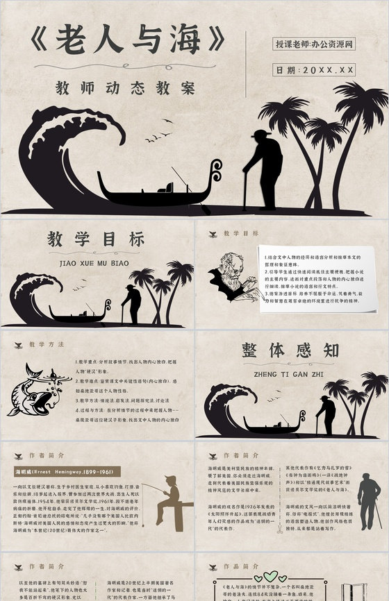知识点梳理教育培训海明威《老人与海》艺术