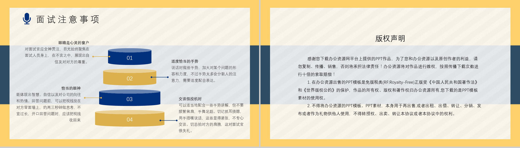 毕业生求职的自我心理调节技巧总结面试礼仪培训心得体会PPT模板-10