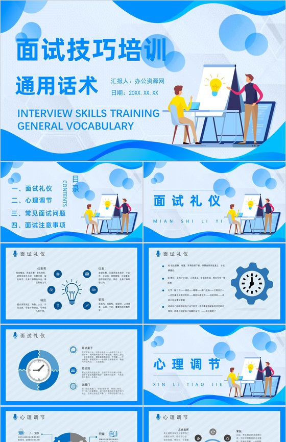 毕业生求职面试常见问题及解答培训与心理调