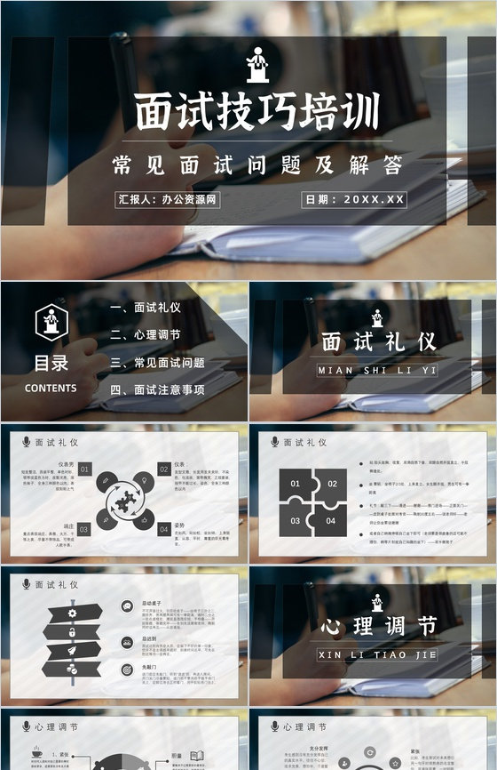 员工职场面试注意事项培训内容沟通技巧通用
