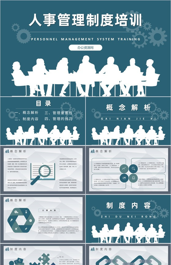 公司员工人事部门工作计划演讲管理制度培训