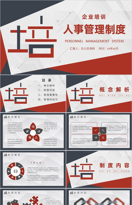 人事管理制度培训计划方案人力资源部培训资