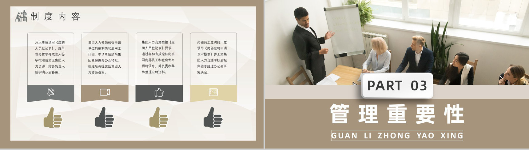 人事管理制度培训心得企业员工工作内容学习入职PPT模板-6