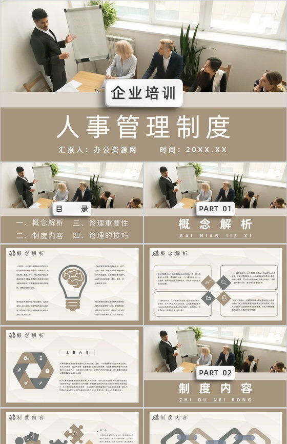 人事管理制度培训心得企业员工工作内容学习