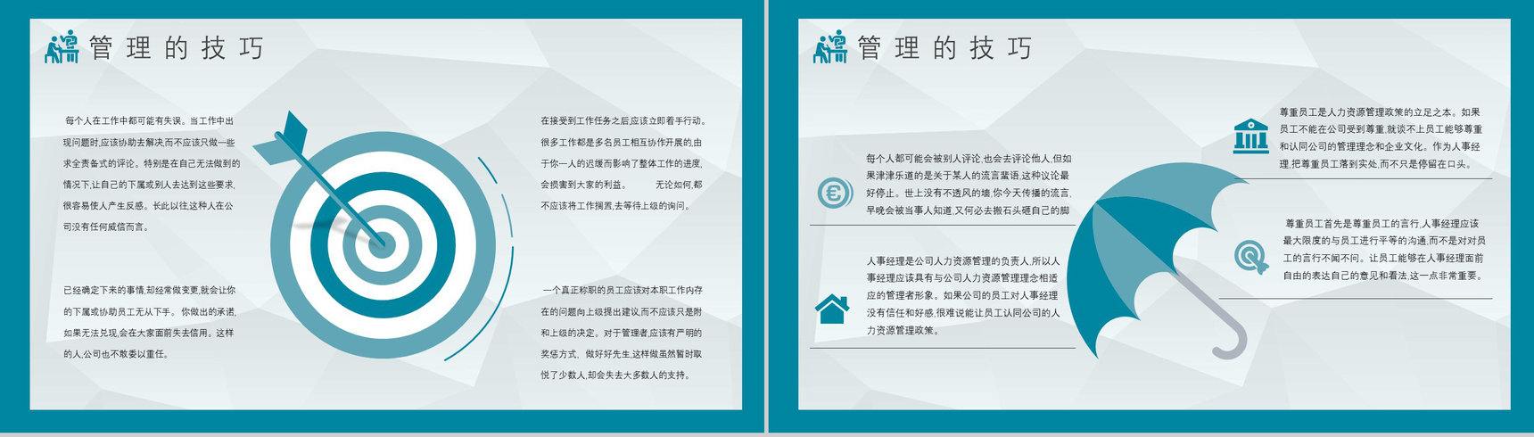 人事管理制度培训总结企业部门员工规章制度学习PPT模板-10