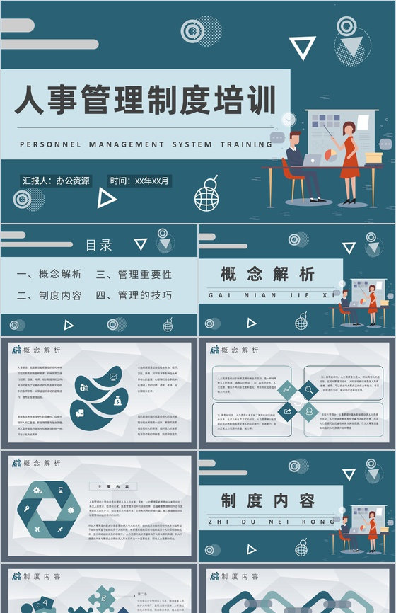 员工部门管理规定学习方案事业单位人事管理