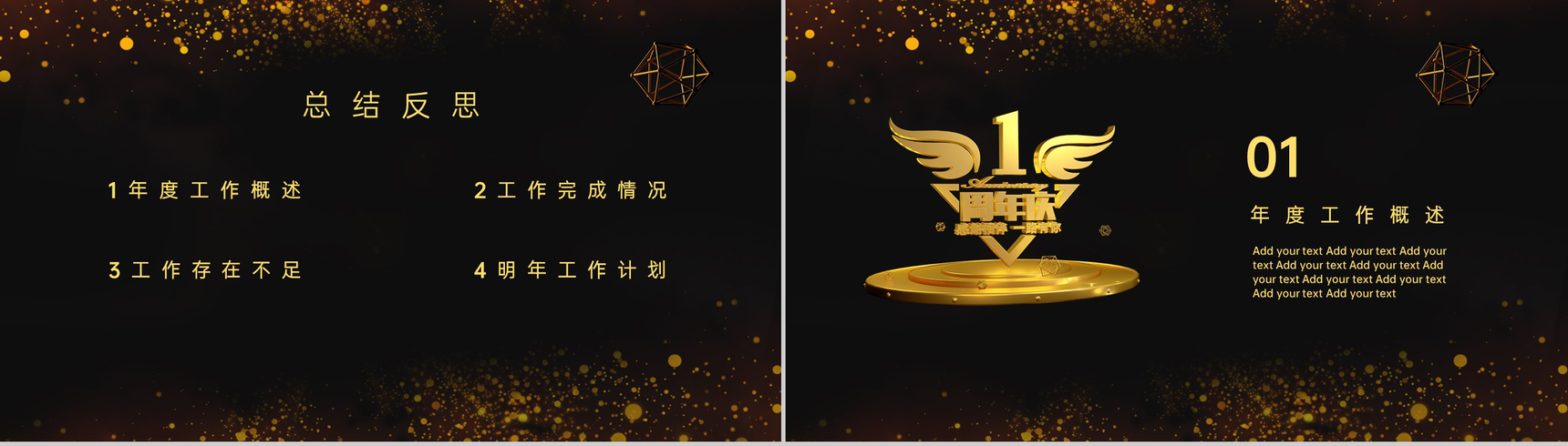 高端黑金企业周年庆颁奖典礼庆典年度工作概述PPT模板-2