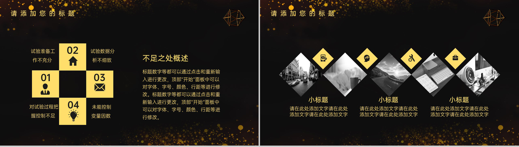 高端黑金企业周年庆颁奖典礼庆典年度工作概述PPT模板-6