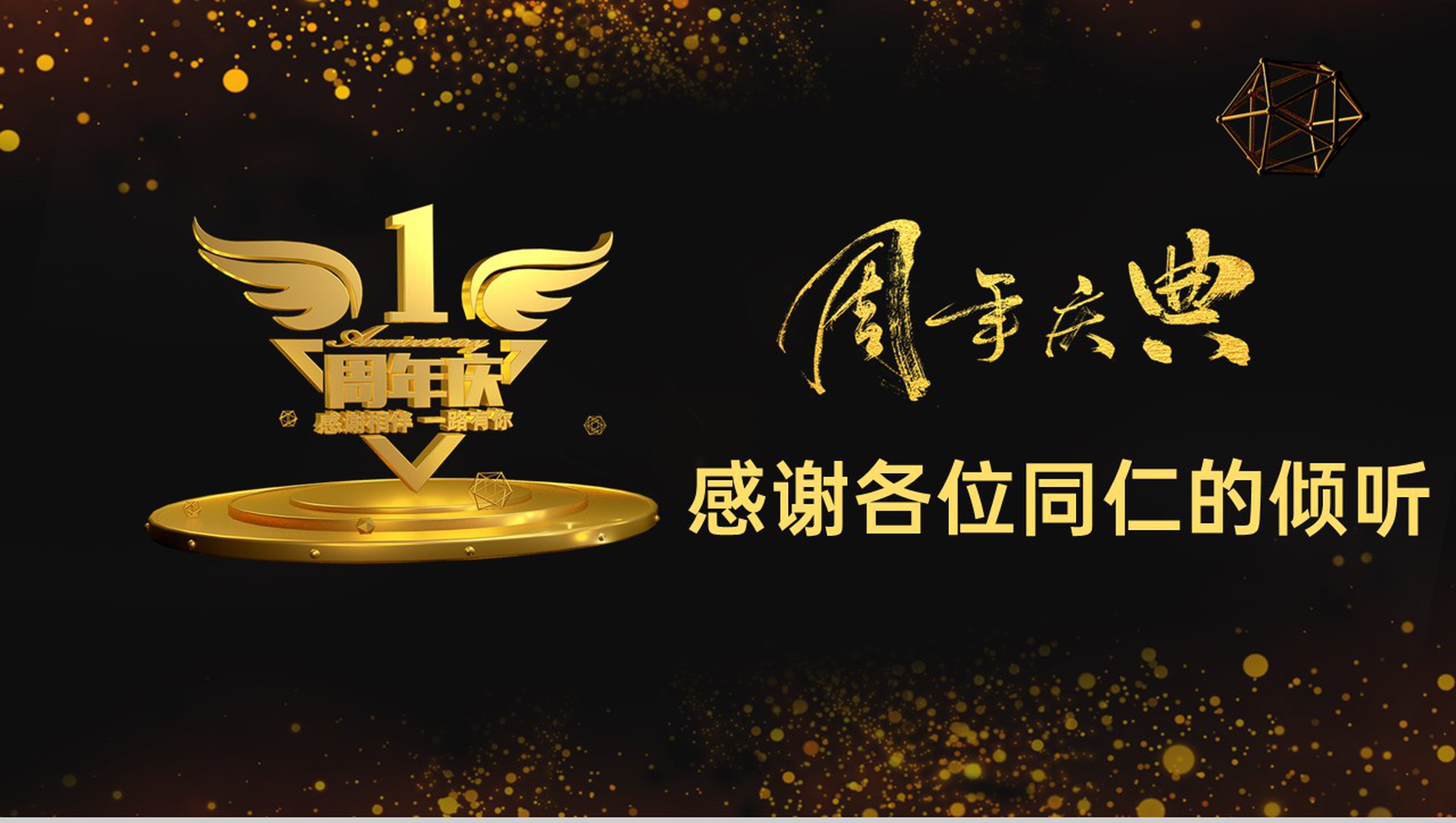 高端黑金企业周年庆颁奖典礼庆典年度工作概述PPT模板-13