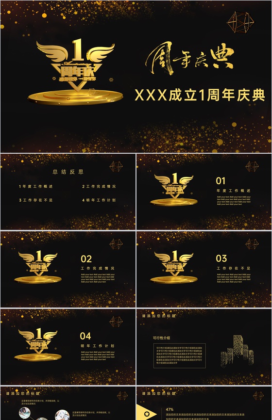 高端黑金企业周年庆颁奖典礼庆典年度工作概