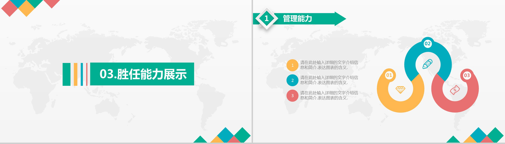 大学生就业生涯规划PPT模板-8