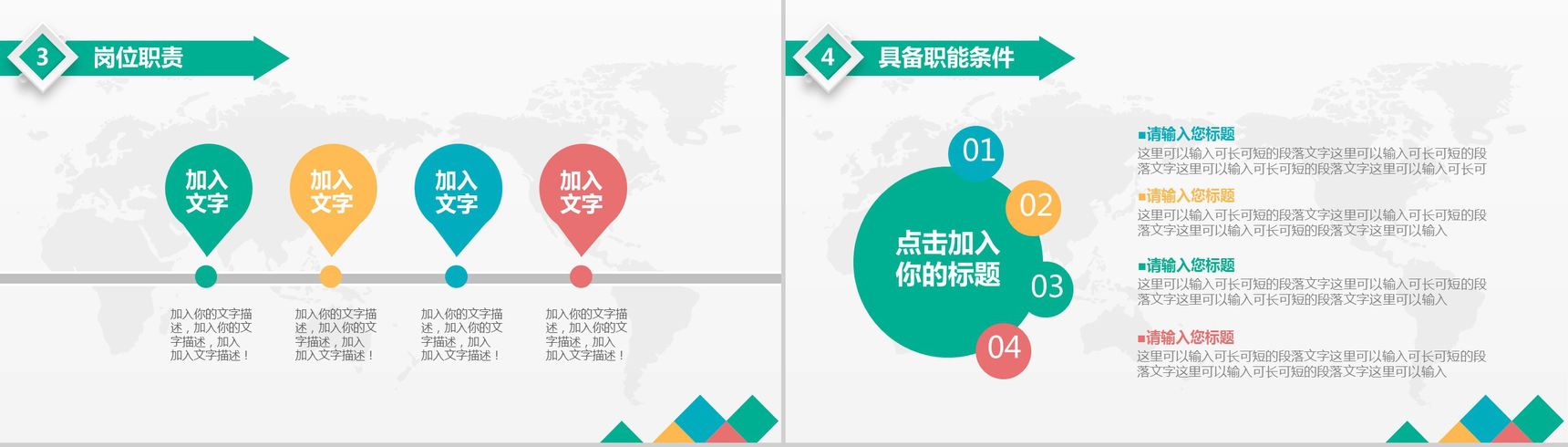 大学生就业生涯规划PPT模板-7
