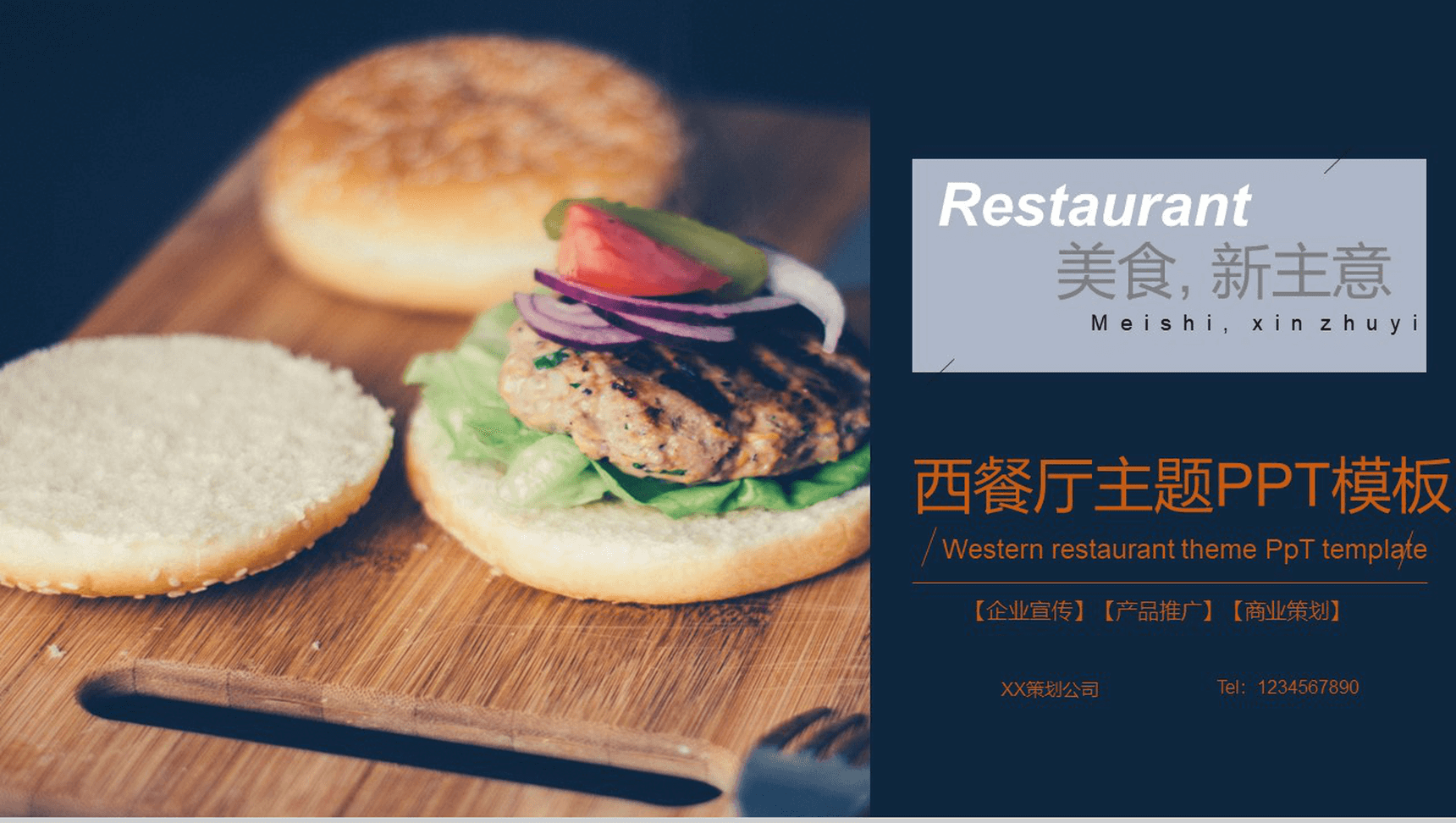 精致西餐厅品牌推广宣传商业计划书PPT模板-1